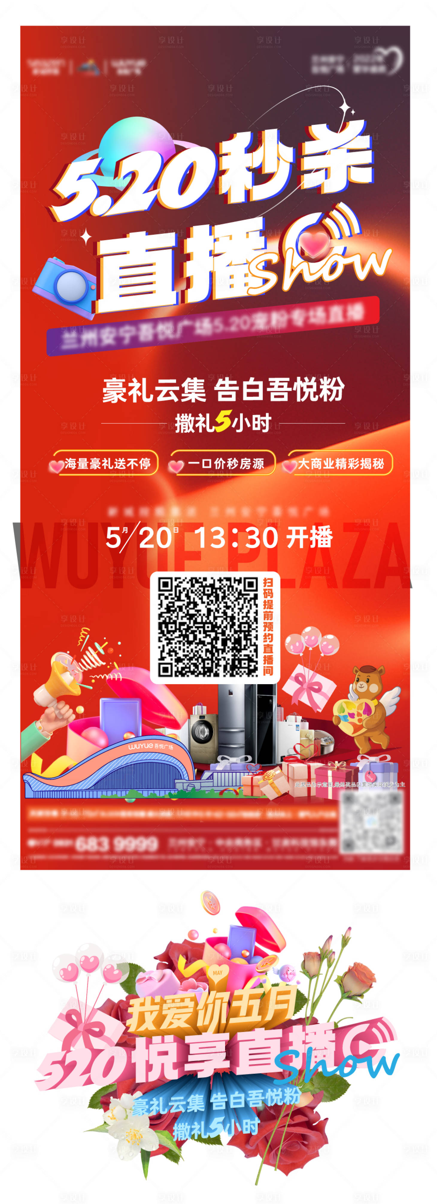 源文件下載【享設計】搜索編號：54680010076238700【520直播飛機稿】