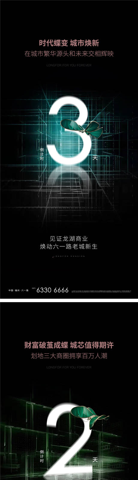 源文件下载【地产蝶变倒计时海报】编号：18610009879669312