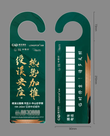 源文件下载【地产中式新中式临时停靠车挂】编号：79140010197678701