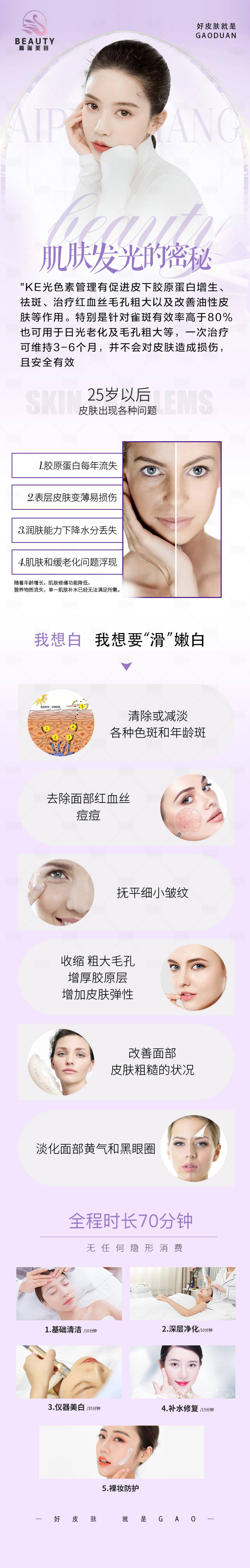 源文件下載【享設計】搜索編號：26050009916377118【肌膚嫩白護膚詳情頁】