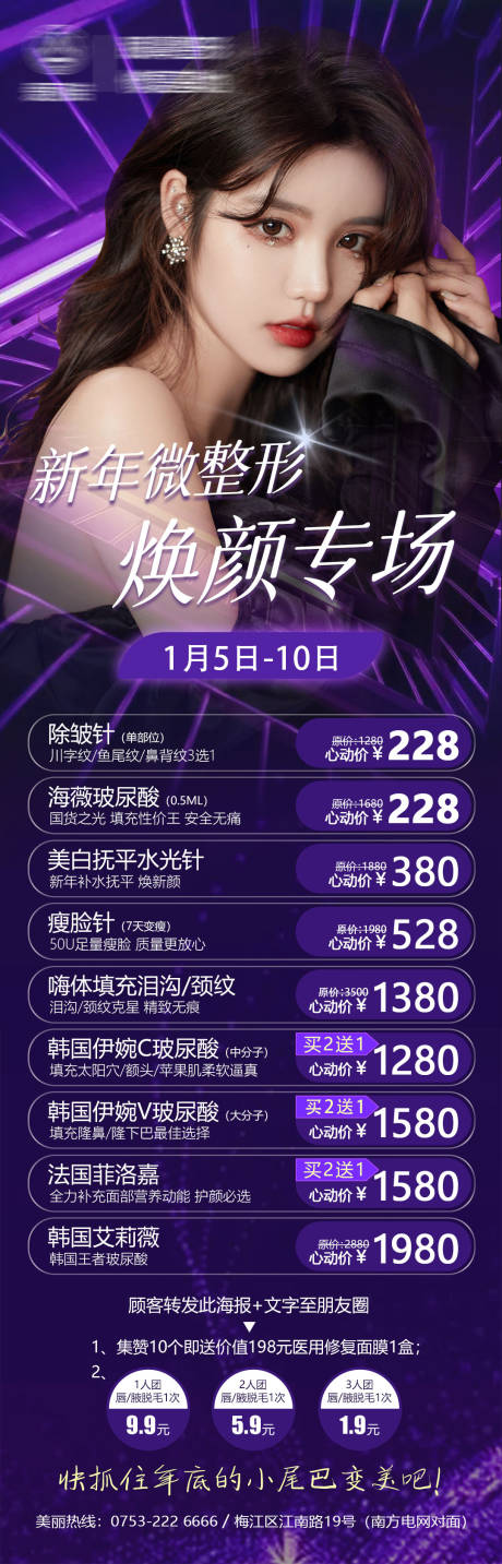 源文件下载【享设计】搜索编号：83510010216322315【医美整形活动海报】