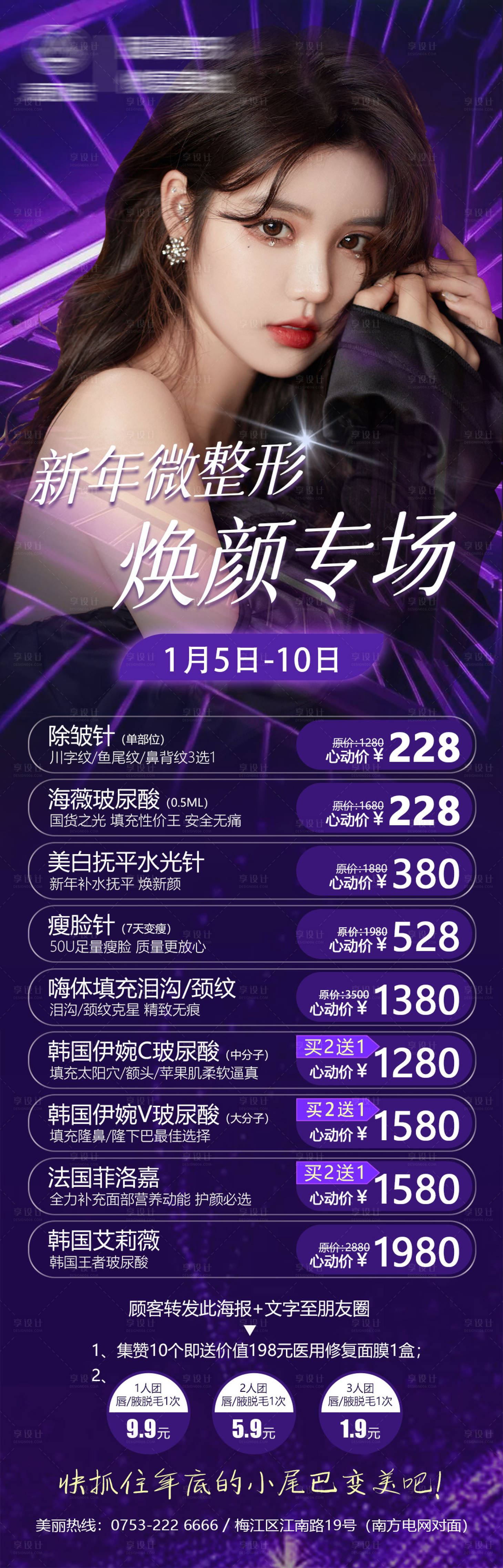 源文件下载【享设计】搜索编号：83510010216322315【医美整形活动海报】