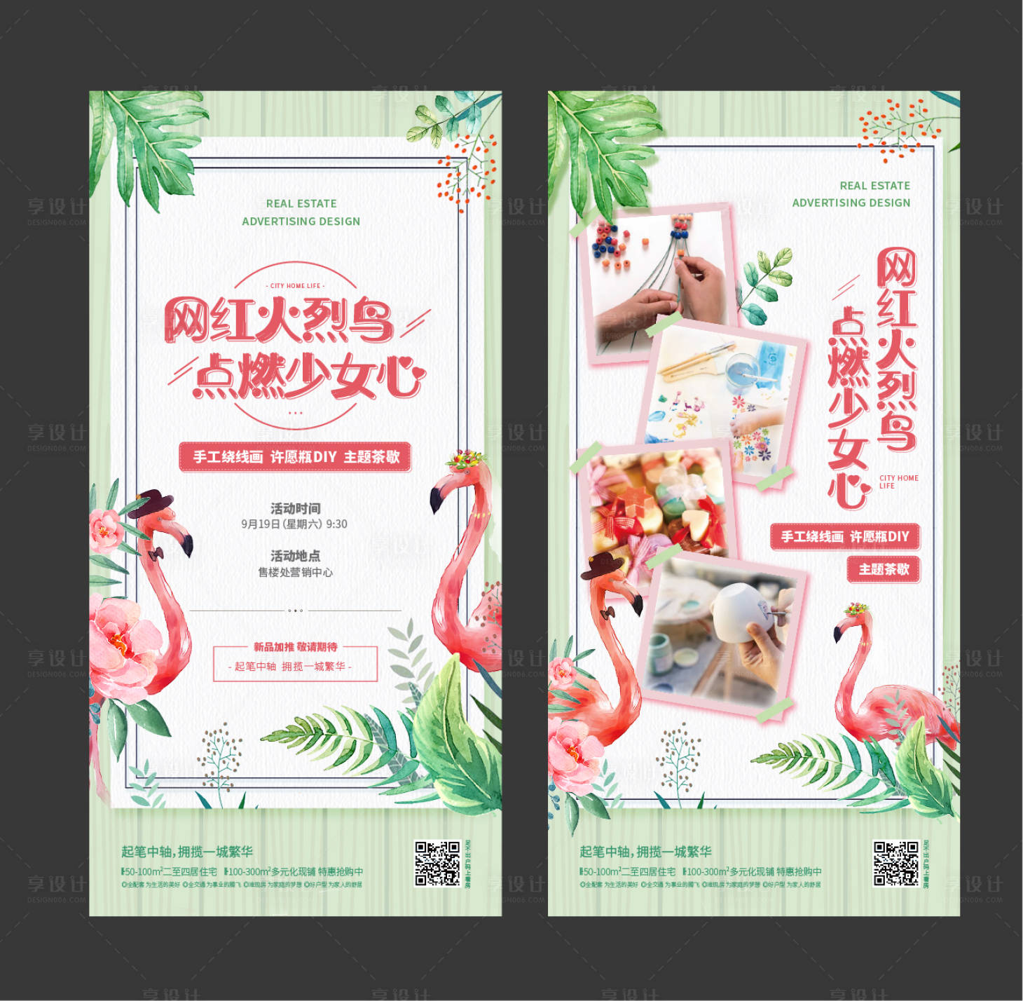 源文件下载【享设计】搜索编号：56310009897086008【火烈鸟】