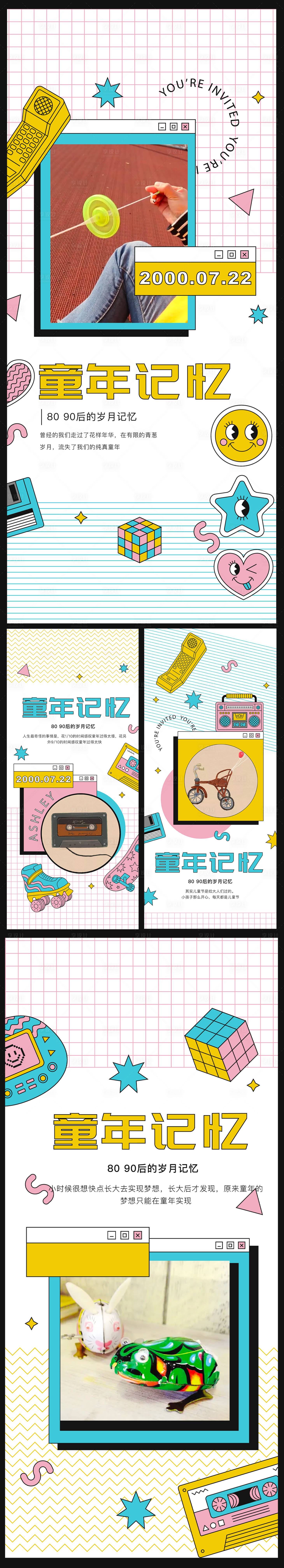 源文件下載【享設計】搜索編號：36890010273574126【童年記憶系列海報】