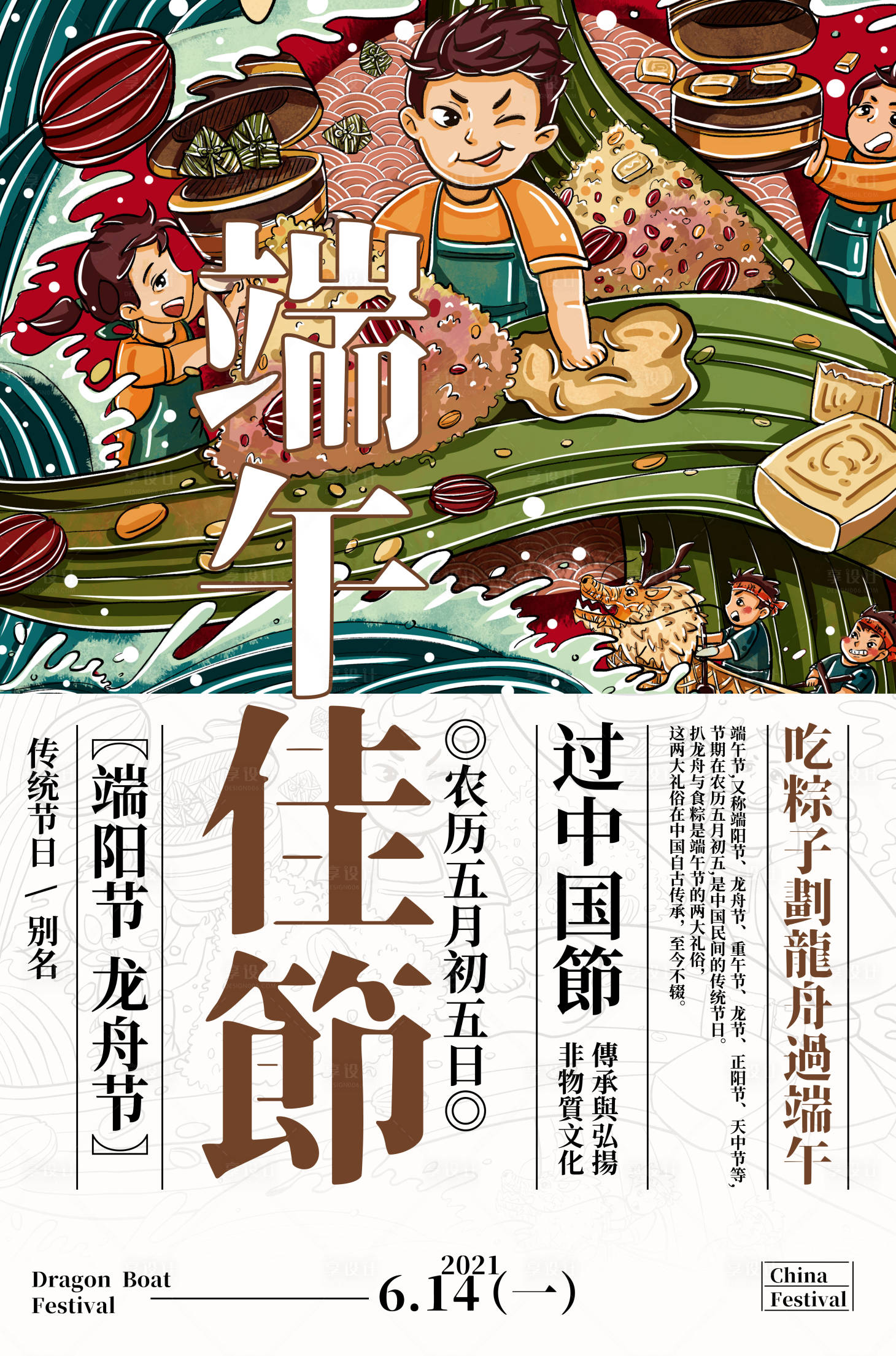 源文件下載【享設計】搜索編號：77590009904181799【端午節粽子海報】