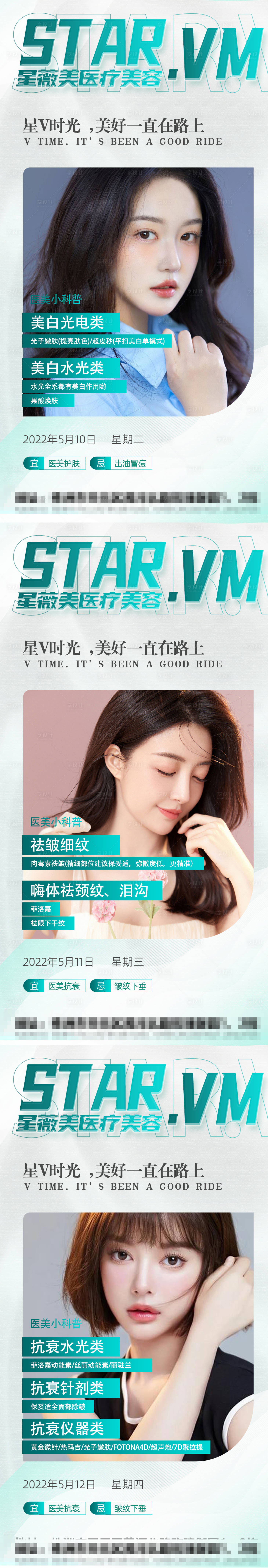 源文件下載【享設計】搜索編號：32710009921688586【醫美整形科普早安系列海報】