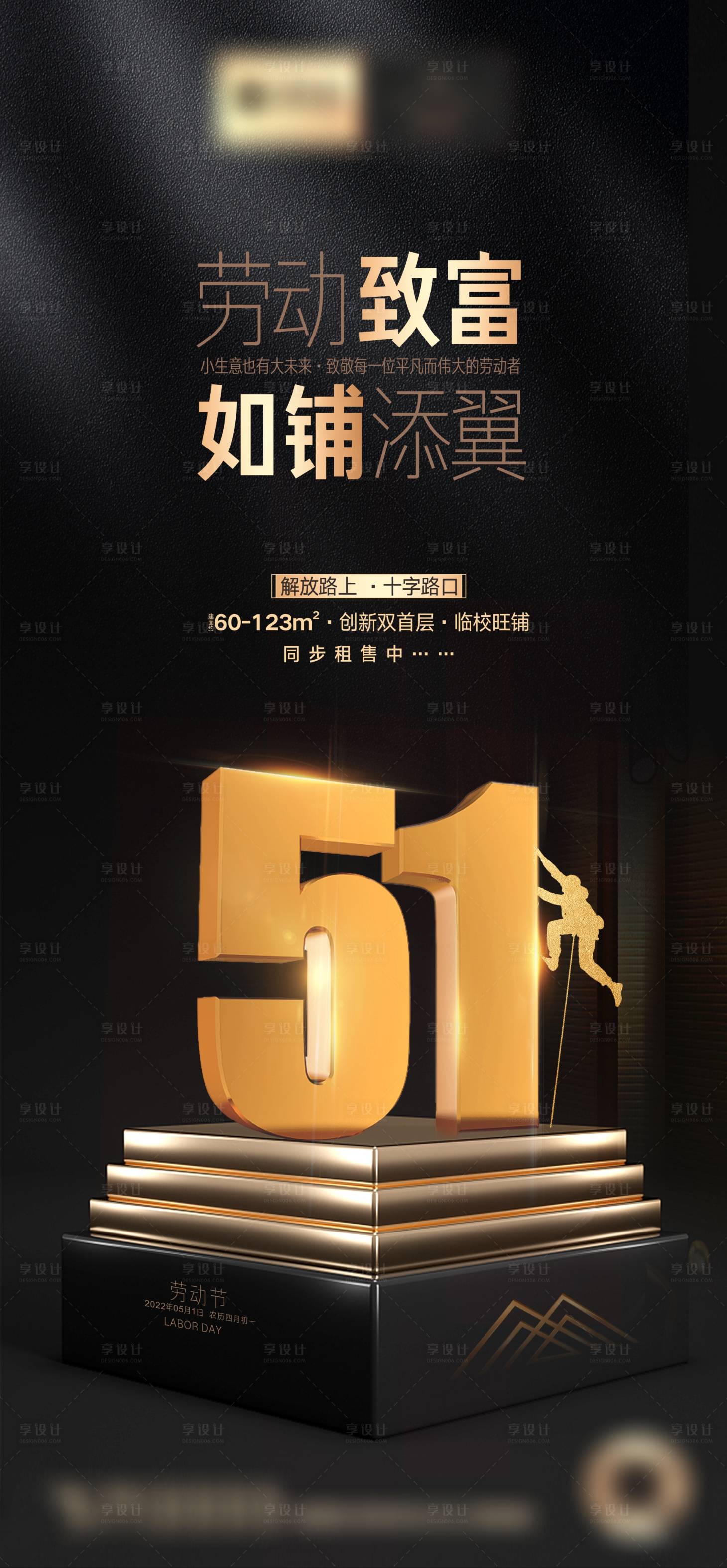 源文件下載【享設計】搜索編號：49920009888699182【商業五一  】