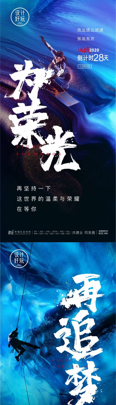 源文件下载【冲刺系列海报】编号：24340009869768398