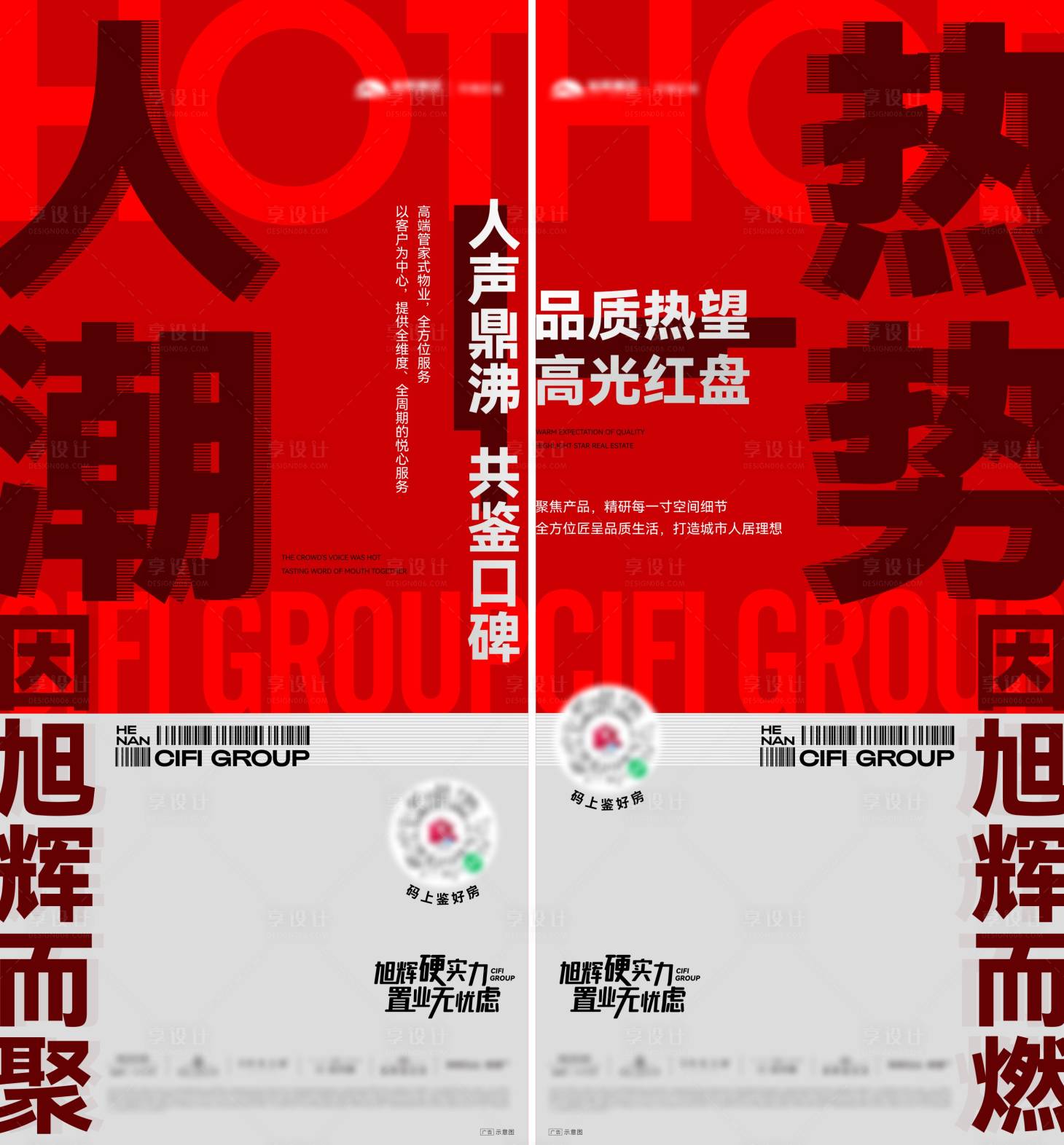 源文件下载【享设计】搜索编号：81540009971734860【地产热销卖压单图】