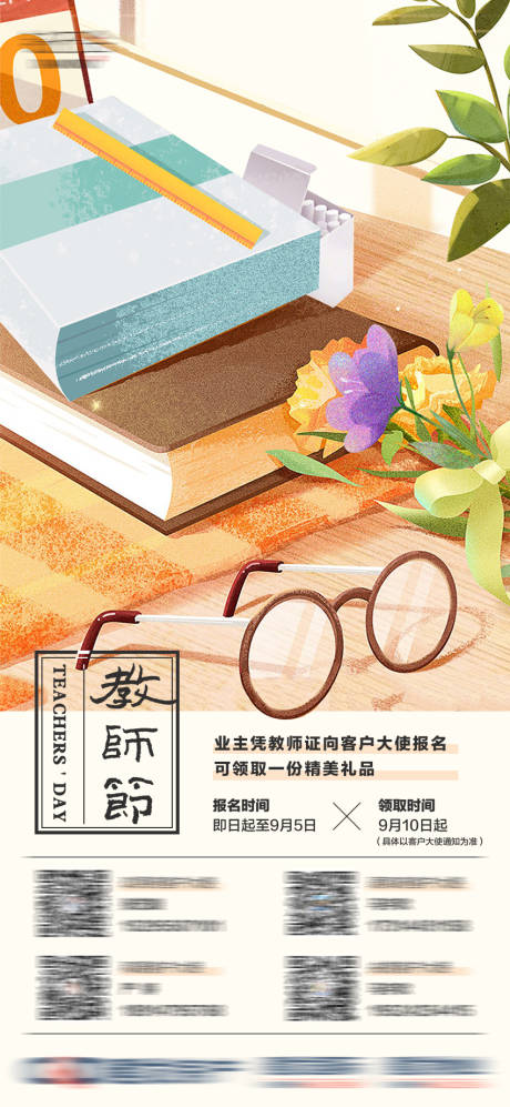 源文件下载【教师节活动海报】编号：81440010105355648
