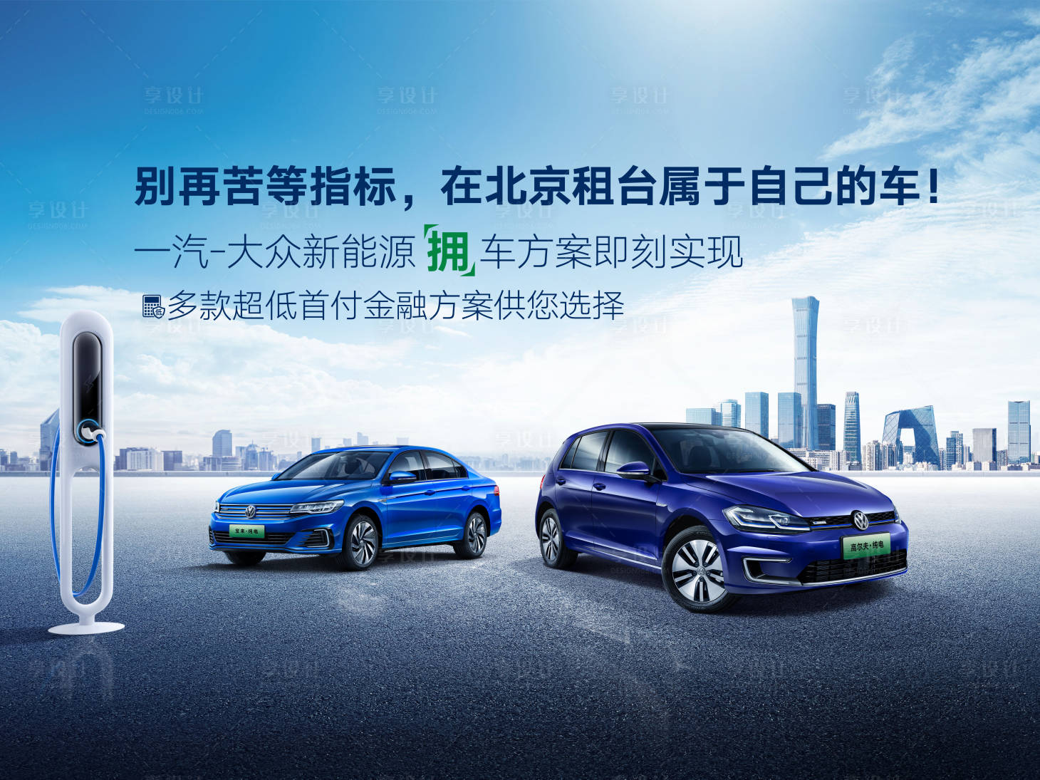 源文件下載【享設計】搜索編號：43000009799058723【新能源雙車促銷活動展板】