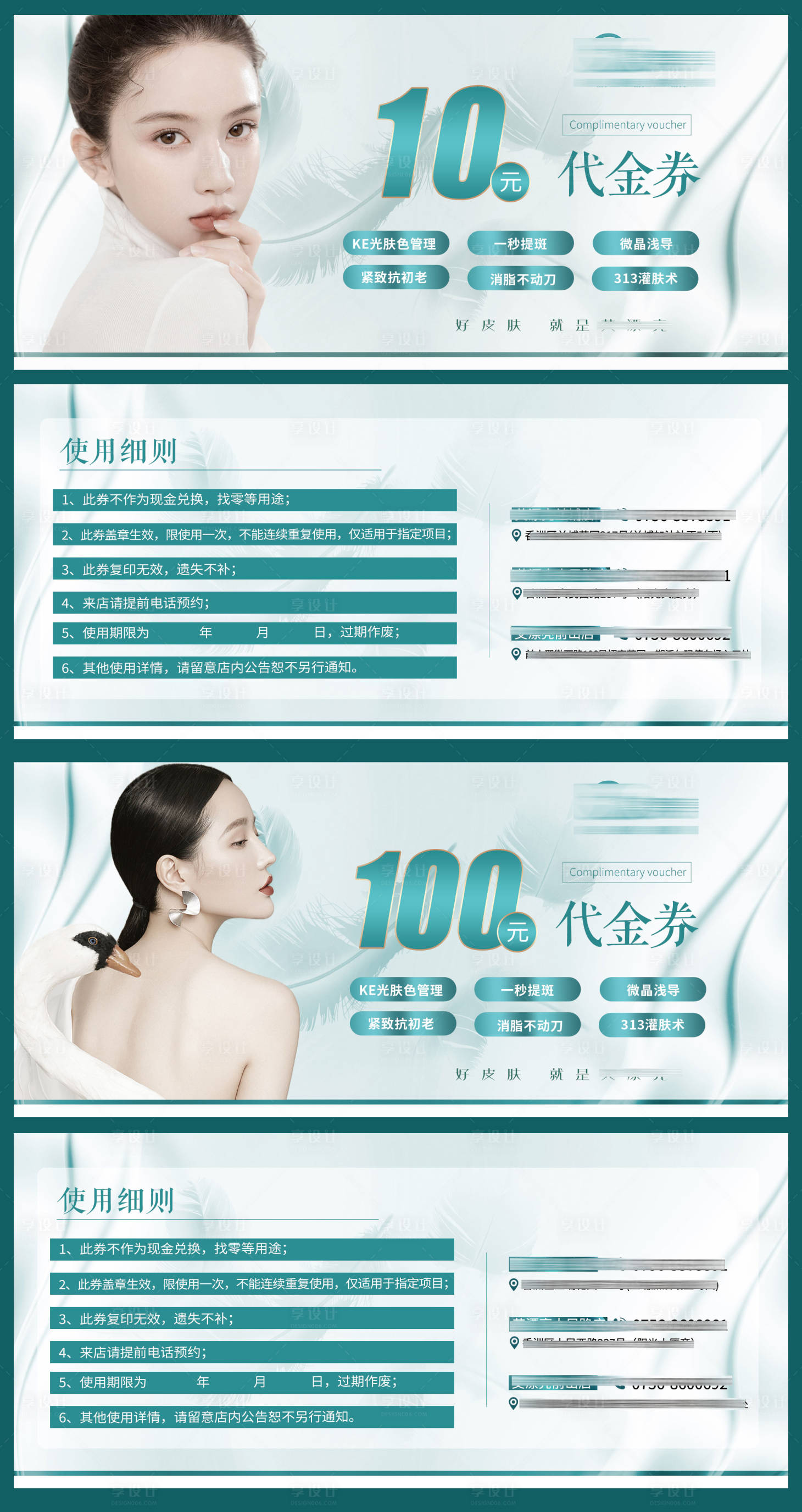 源文件下載【享設計】搜索編號：81520010250613085【醫美代金券】