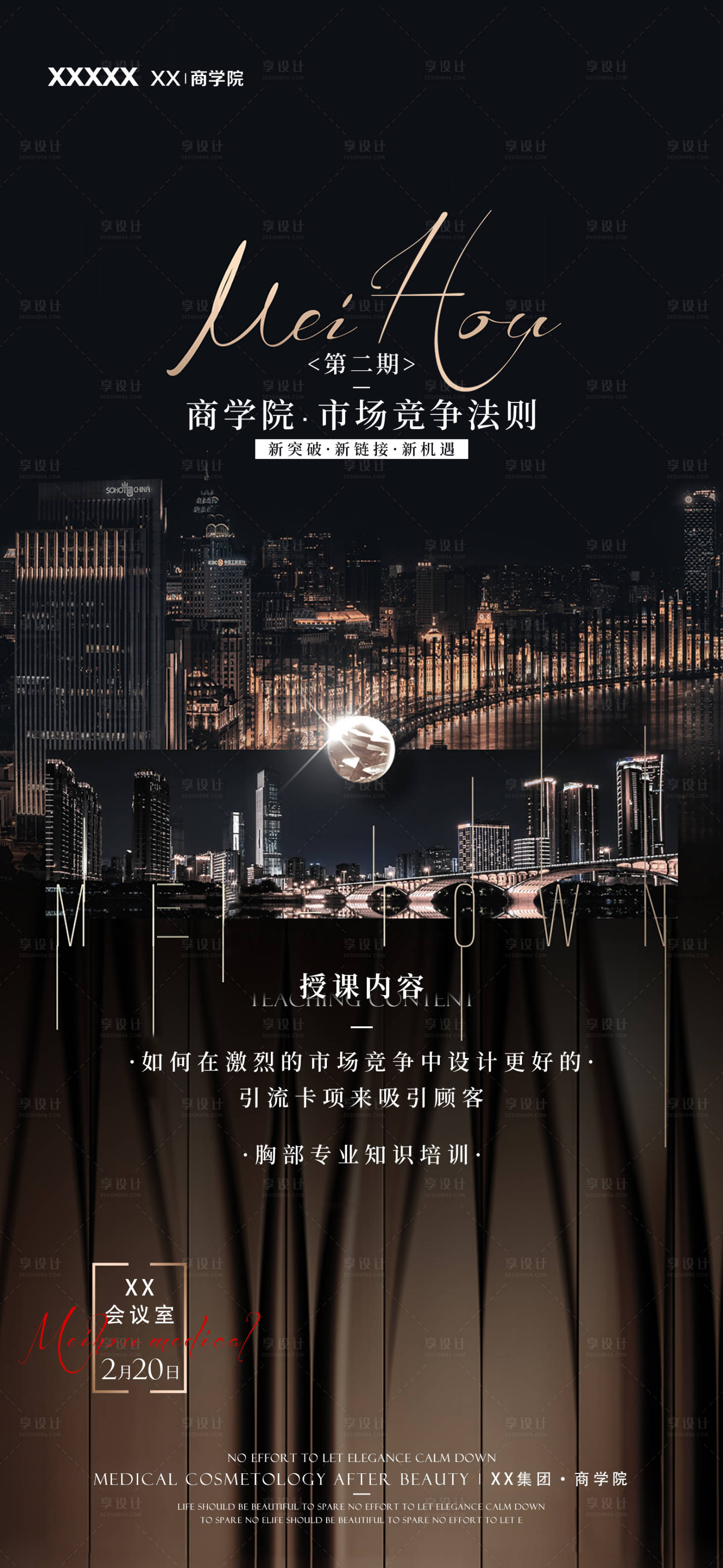 源文件下載【享設計】搜索編號：81190010143187967【造勢圖】