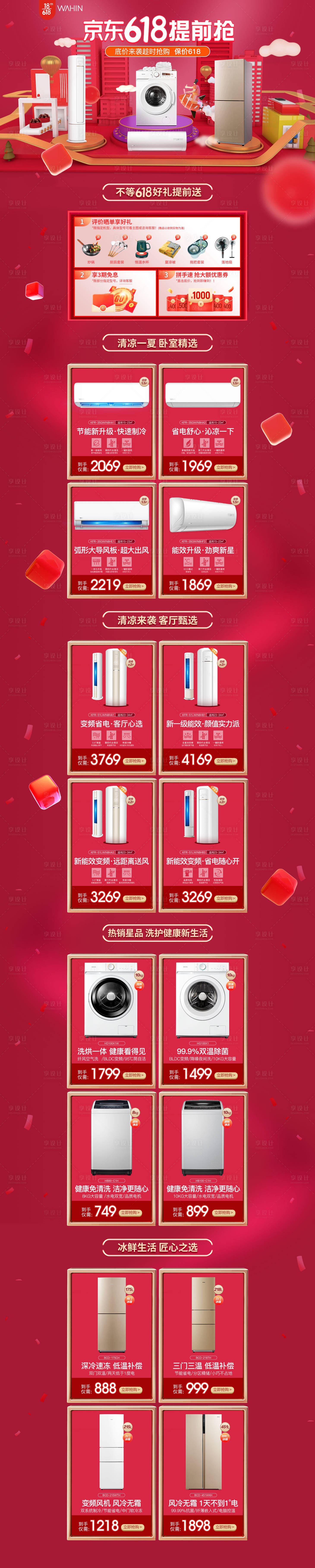 源文件下载【享设计】搜索编号：55430010177237317【618活动电商首页】