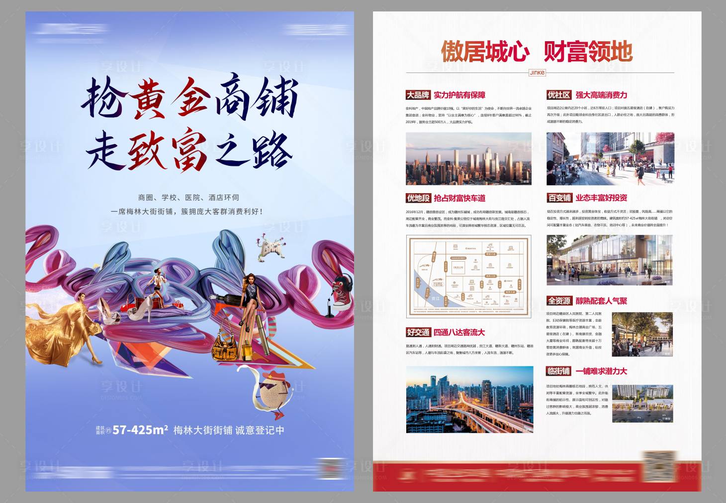 源文件下载【享设计】搜索编号：71980010039421560【房地产商铺单页】