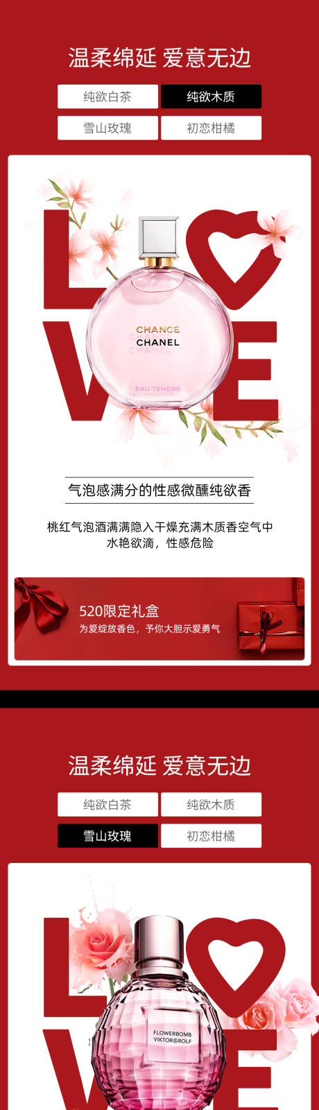 源文件下载【红色香水主图详情】编号：37340010164865242
