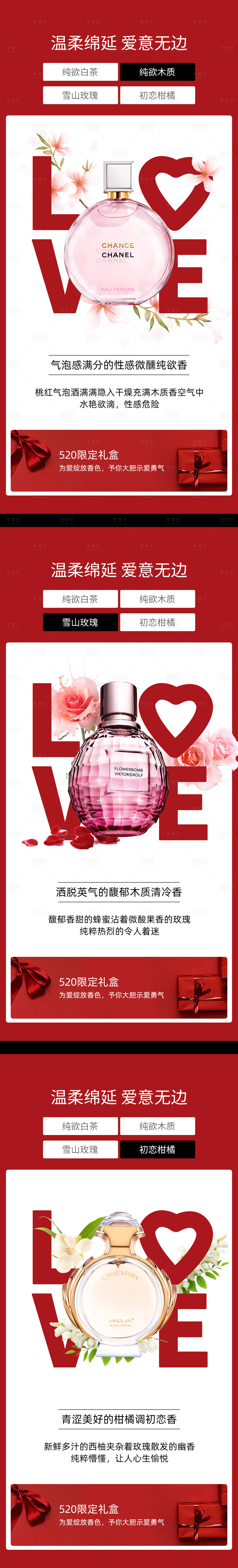 源文件下載【享設(shè)計】搜索編號：37340010164865242【紅色香水主圖詳情】
