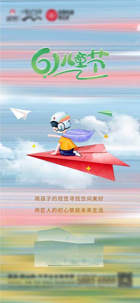 源文件下载【儿童节海报】编号：51380010236083567
