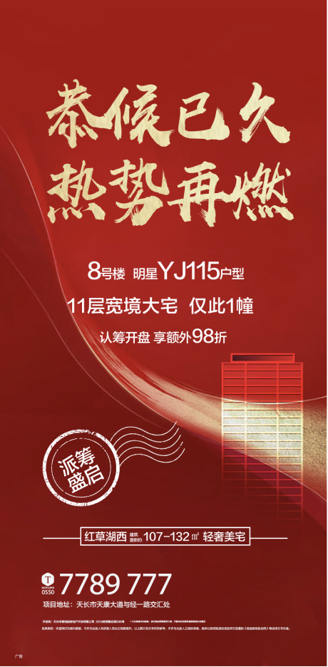 源文件下载【享设计】搜索编号：95310009905926076【红色热销加推 】