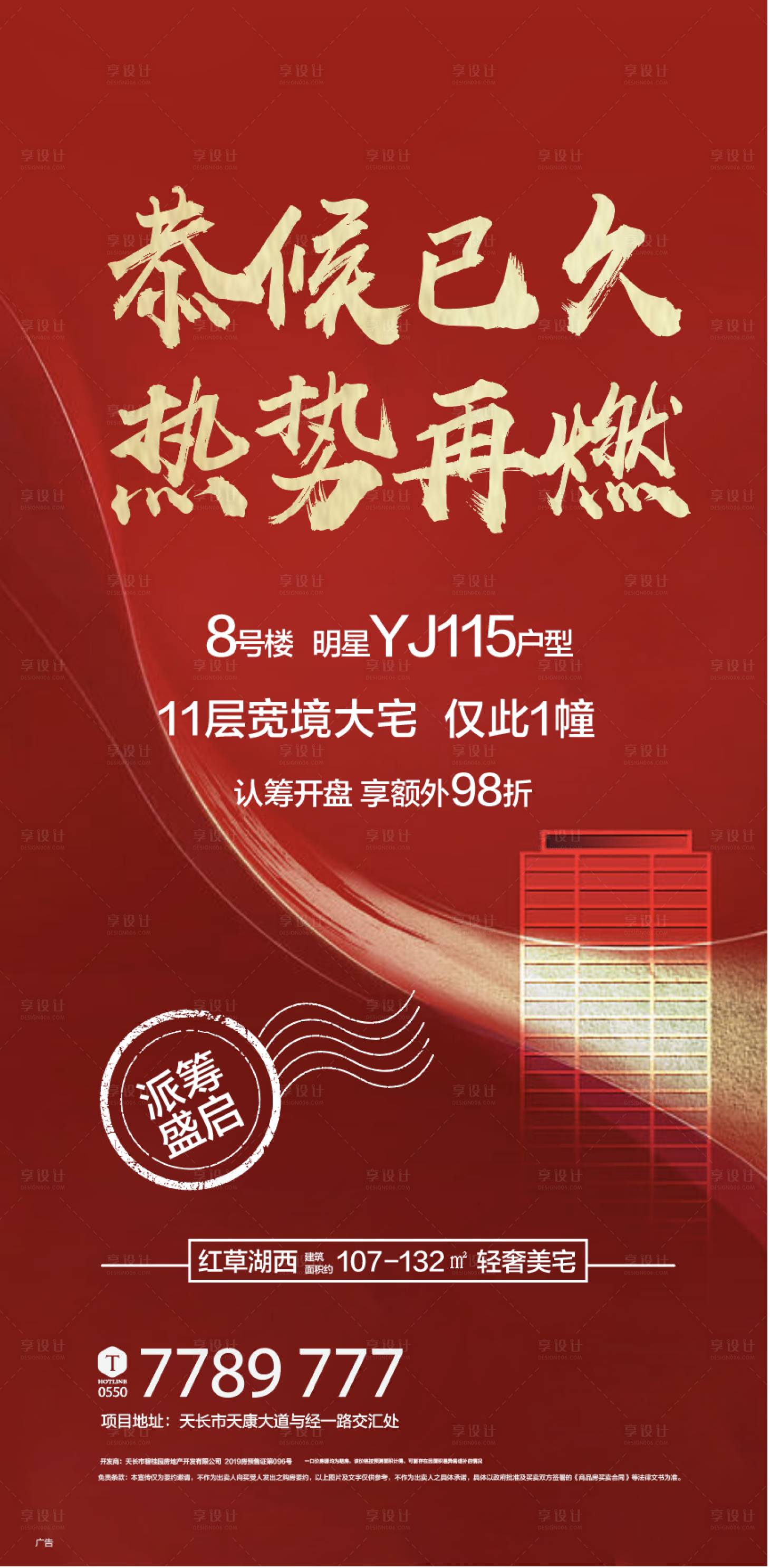 源文件下載【享設計】搜索編號：95310009905926076【紅色熱銷加推 】
