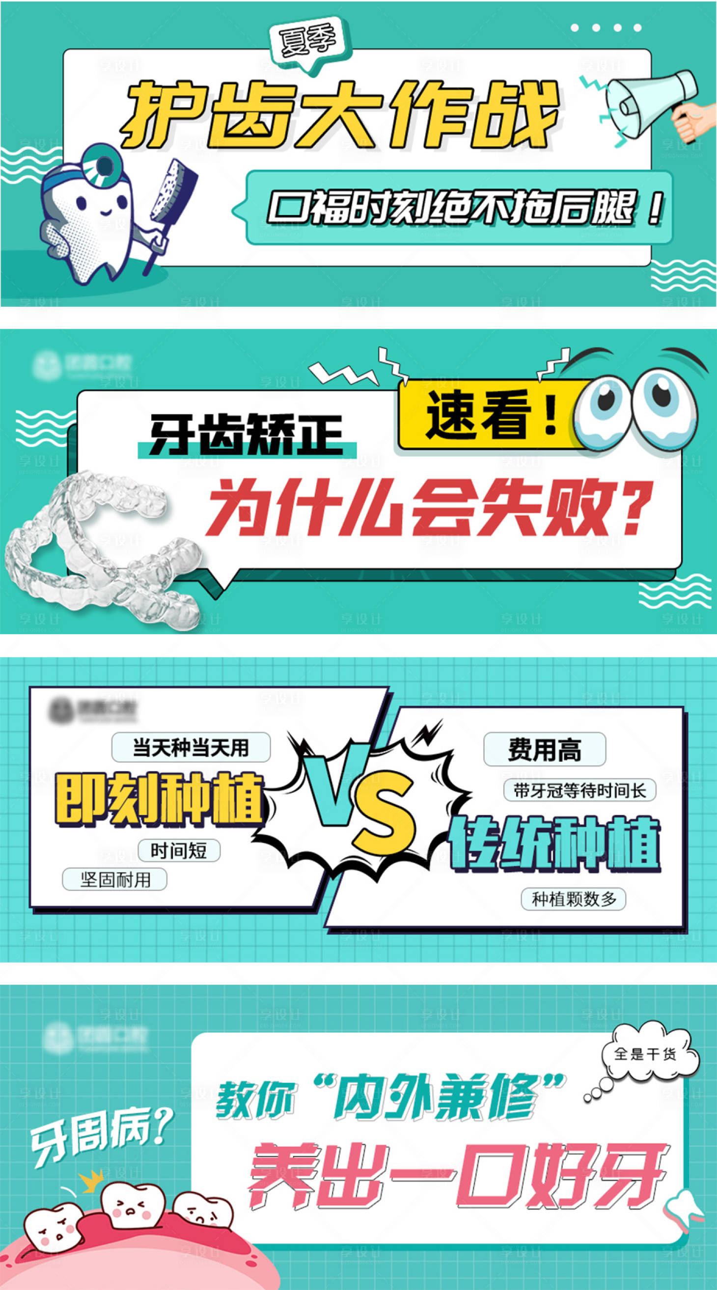 源文件下載【醫療口腔活動系列電商海報】編號：15560010152213189