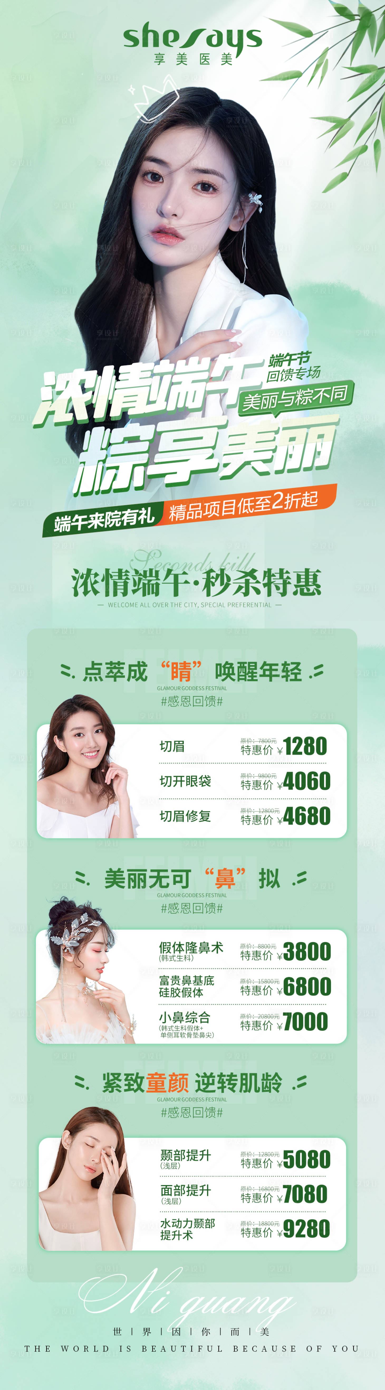 源文件下载【端午医美促销活动长图海报】编号：63210010217279125