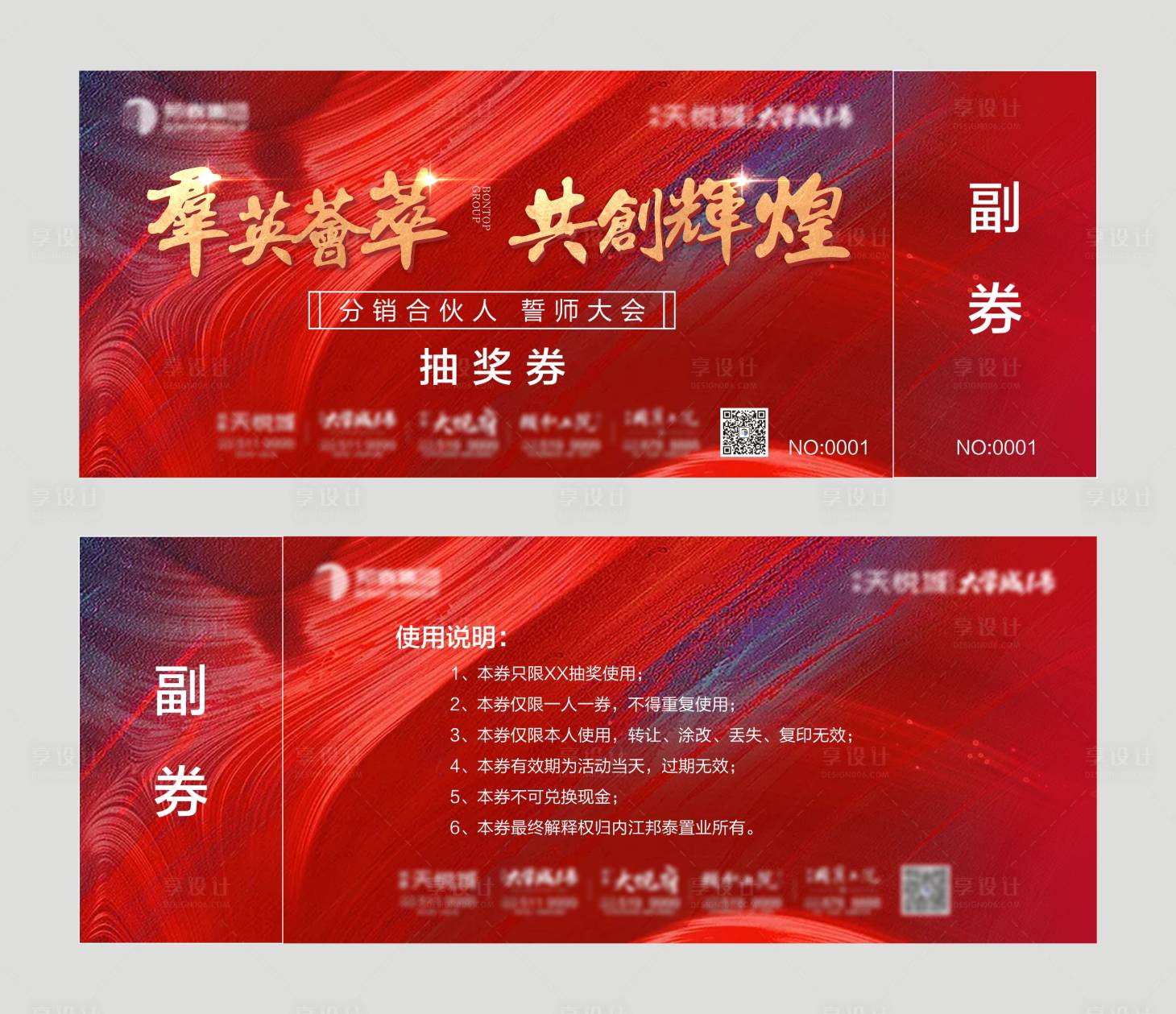 源文件下載【享設計】搜索編號：33650010000373879【禮品券  】