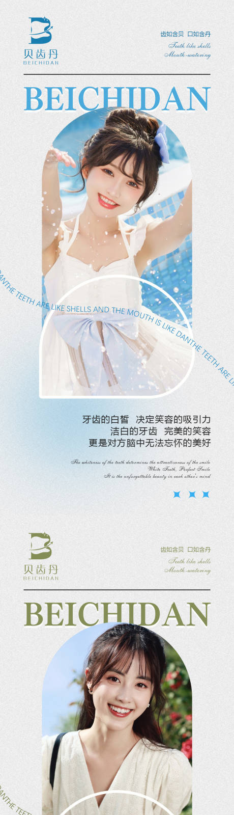源文件下载【医美美牙美业宣传系列海报】编号：65850010274712317