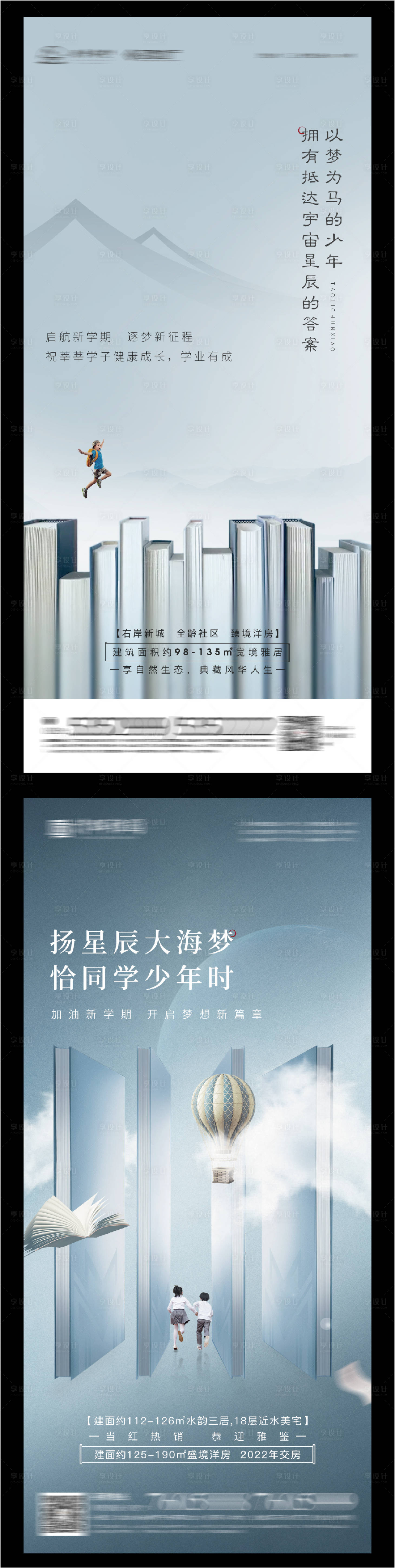 源文件下載【享設計】搜索編號：20320010145854792【開學學區加推系列海報】