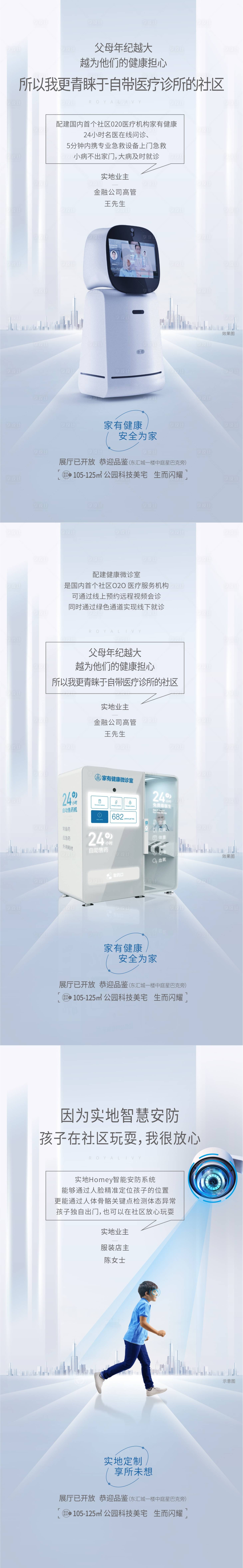 源文件下载【智能系统小区海报】编号：14960009902831404