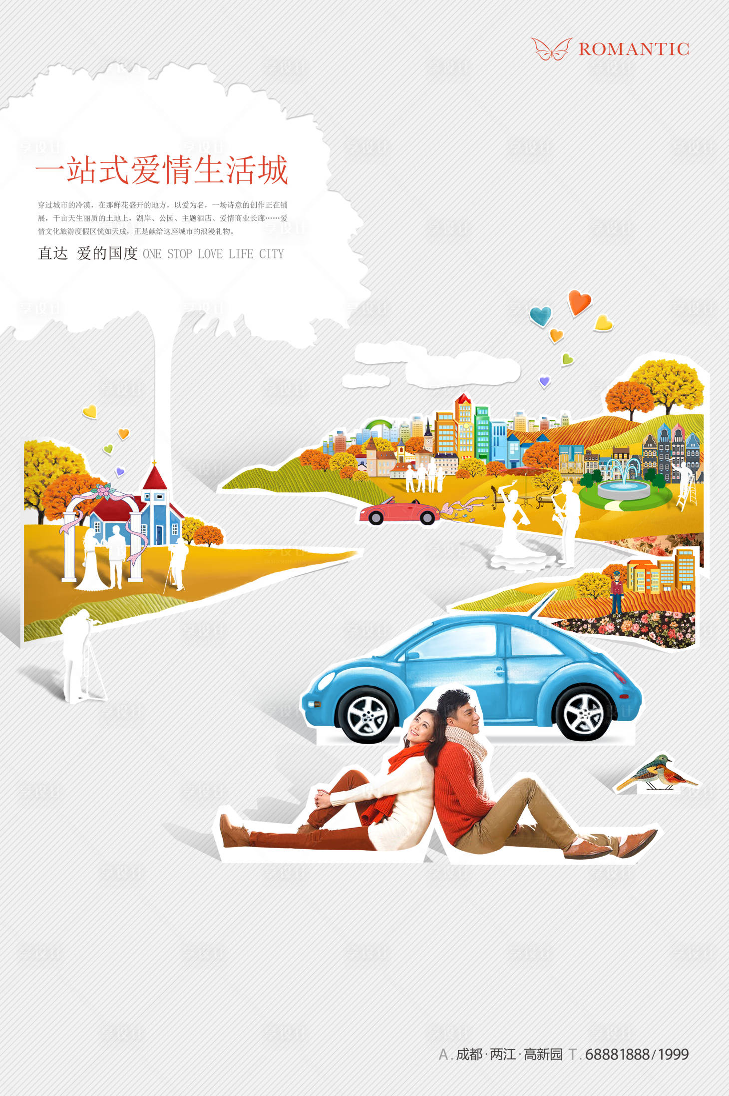 源文件下載【享設(shè)計(jì)】搜索編號(hào)：71360009825836244【地產(chǎn)剪紙形象海報(bào)】