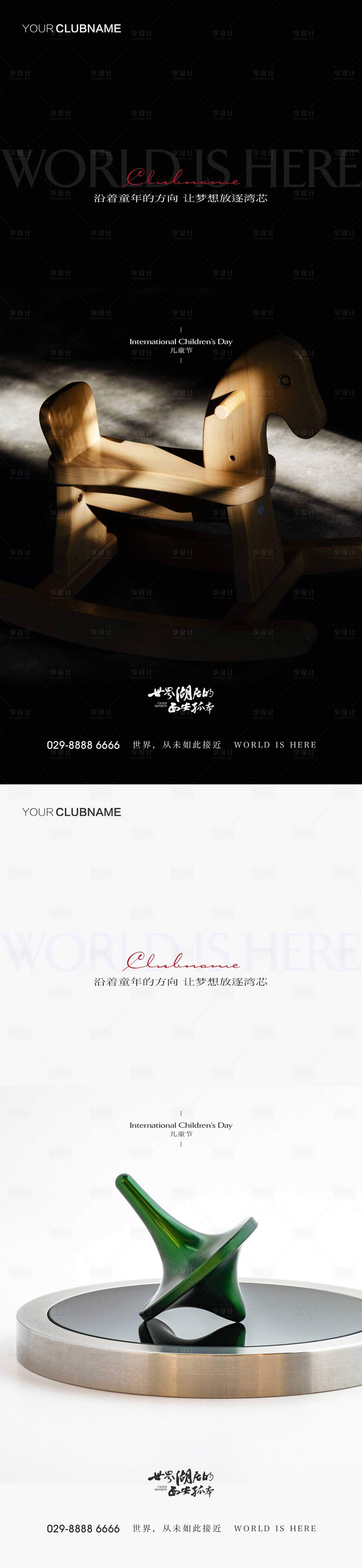 源文件下載【享設計】搜索編號：42780009927714705【兒童節】