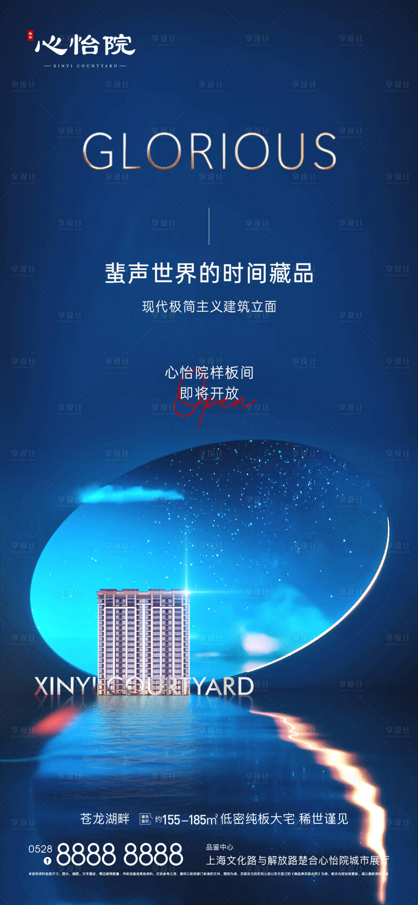 源文件下載【享設(shè)計(jì)】搜索編號(hào)：57920010202452713【地產(chǎn)會(huì)客廳開(kāi)放海報(bào)】
