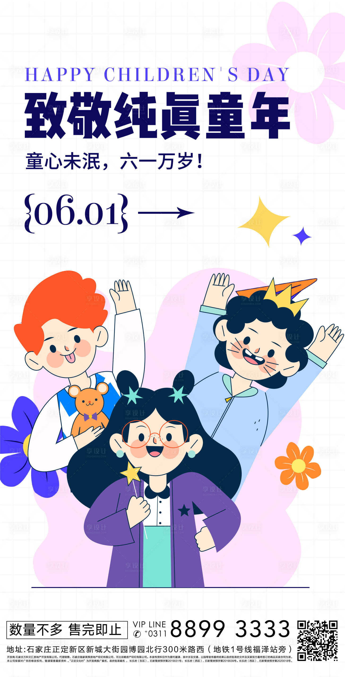 源文件下載【六一兒童節手繪插畫人物手機海報】編號：40490009849664431