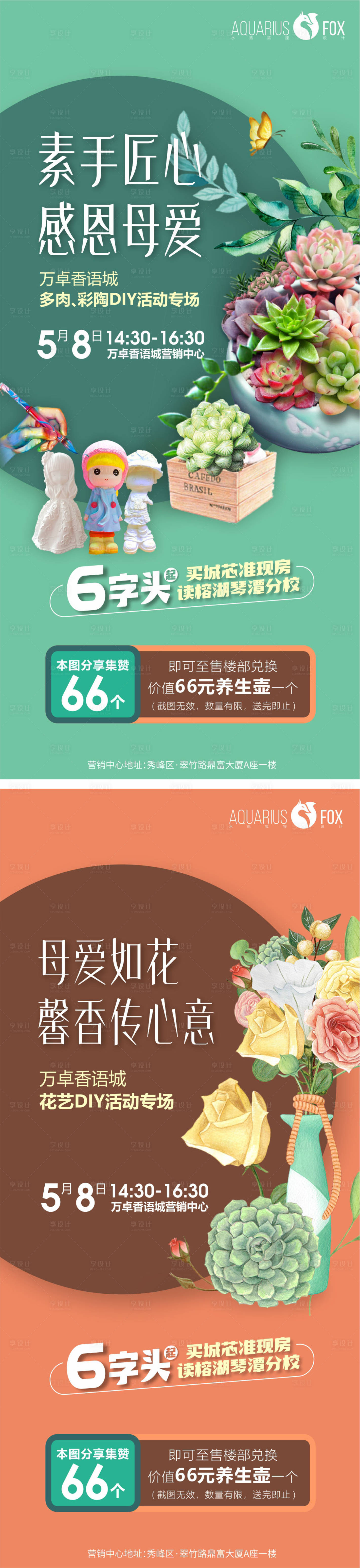 源文件下载【享设计】搜索编号：96990009856865120【多肉彩陶DIY海报】