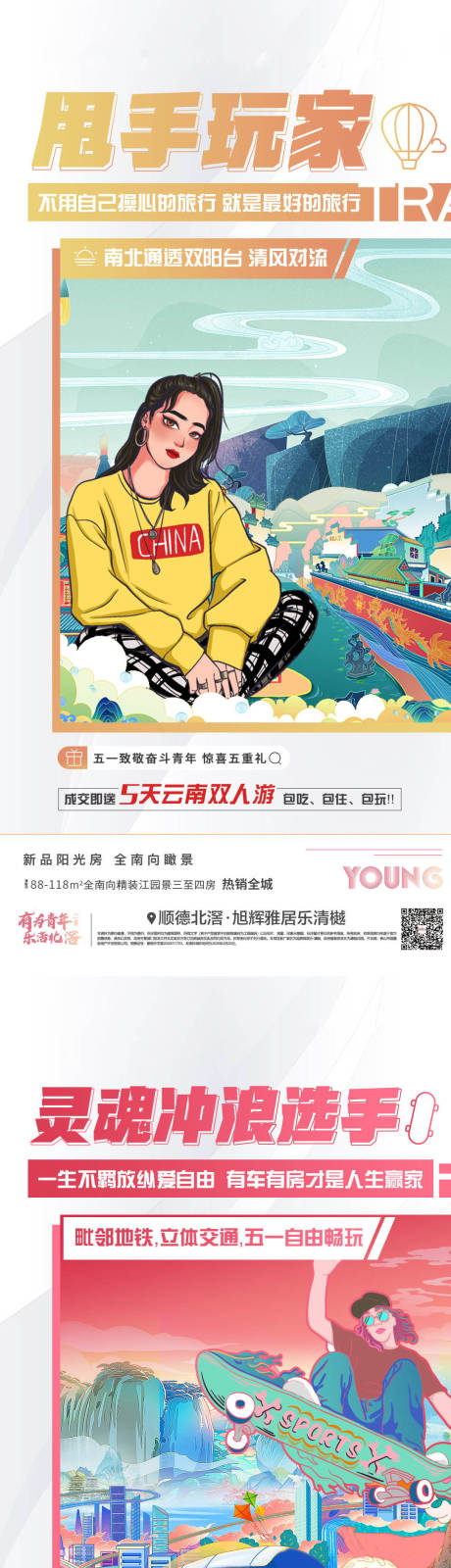 源文件下載【享設(shè)計】搜索編號：95750009958905772【國潮插畫海報】