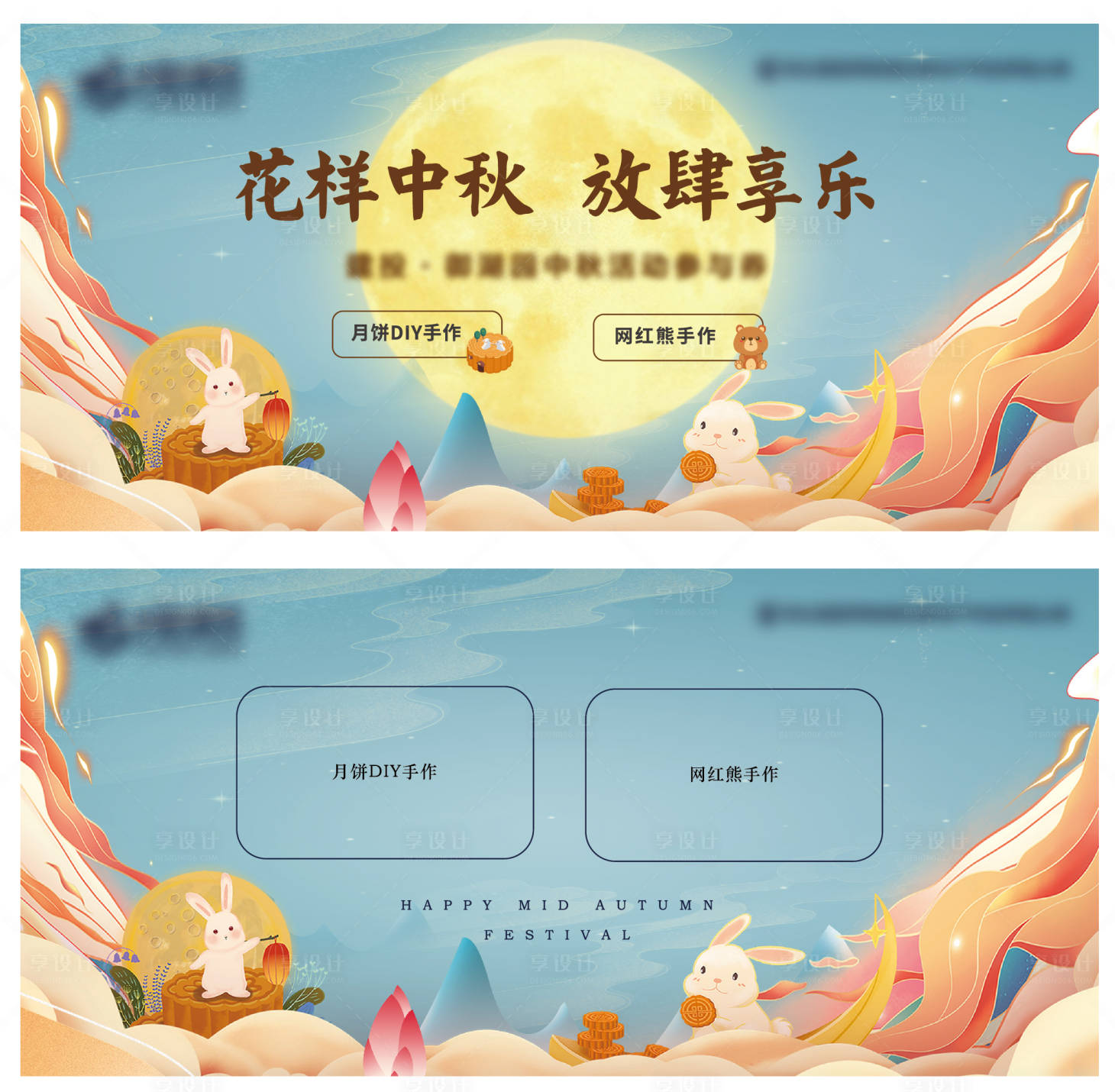 源文件下載【享設(shè)計(jì)】搜索編號：60660010022517702【中秋活動參與券】