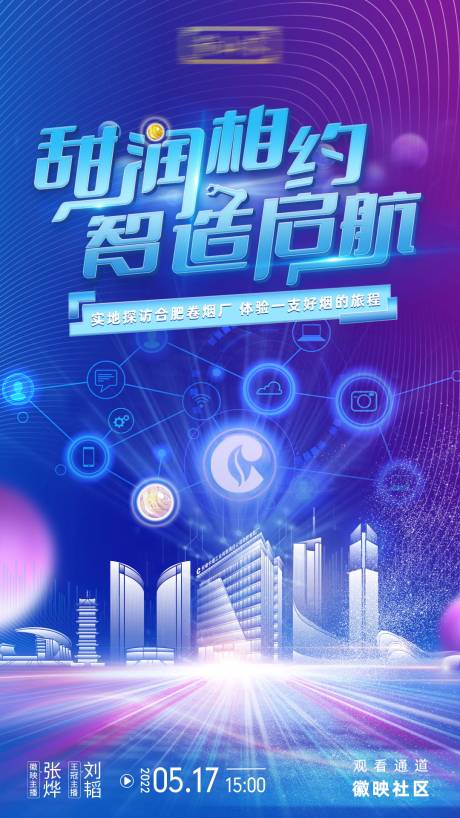 源文件下载【享设计】搜索编号：21460010193056708【科技直播活动海报】