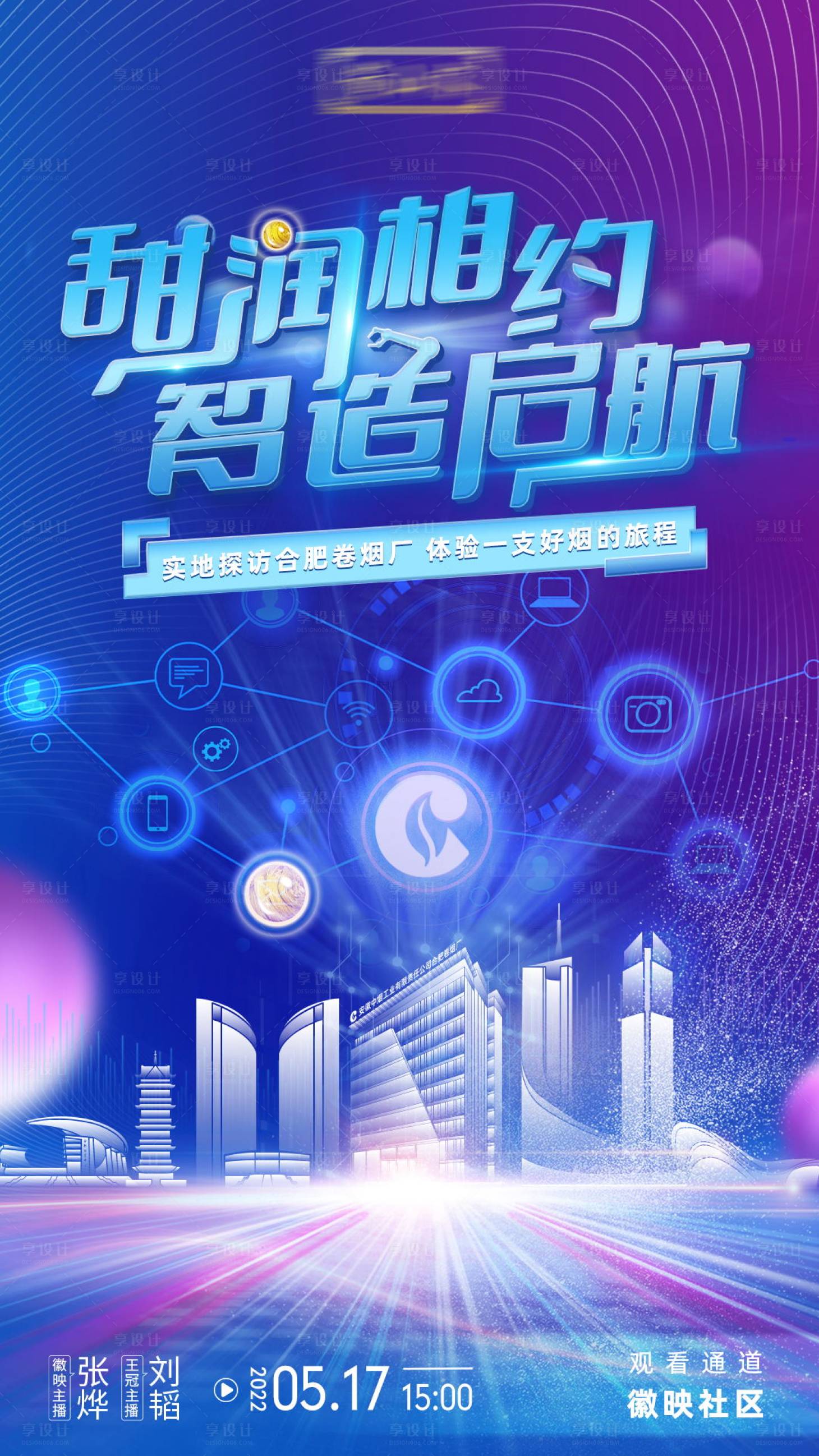 源文件下載【享設計】搜索編號：21460010193056708【科技直播活動海報】