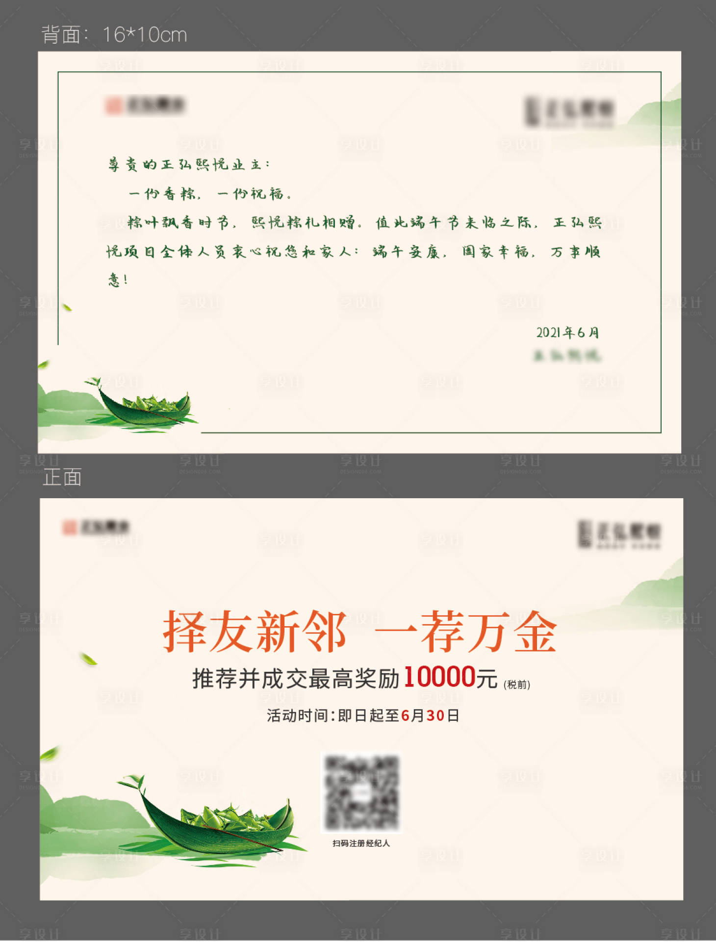 源文件下载【享设计】搜索编号：18100010261629322【端午节贺卡】