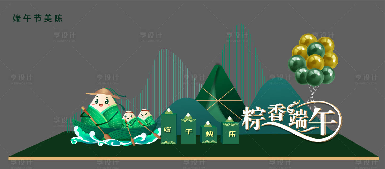 源文件下載【享設(shè)計(jì)】搜索編號：41130010204795753【端午節(jié)美陳】