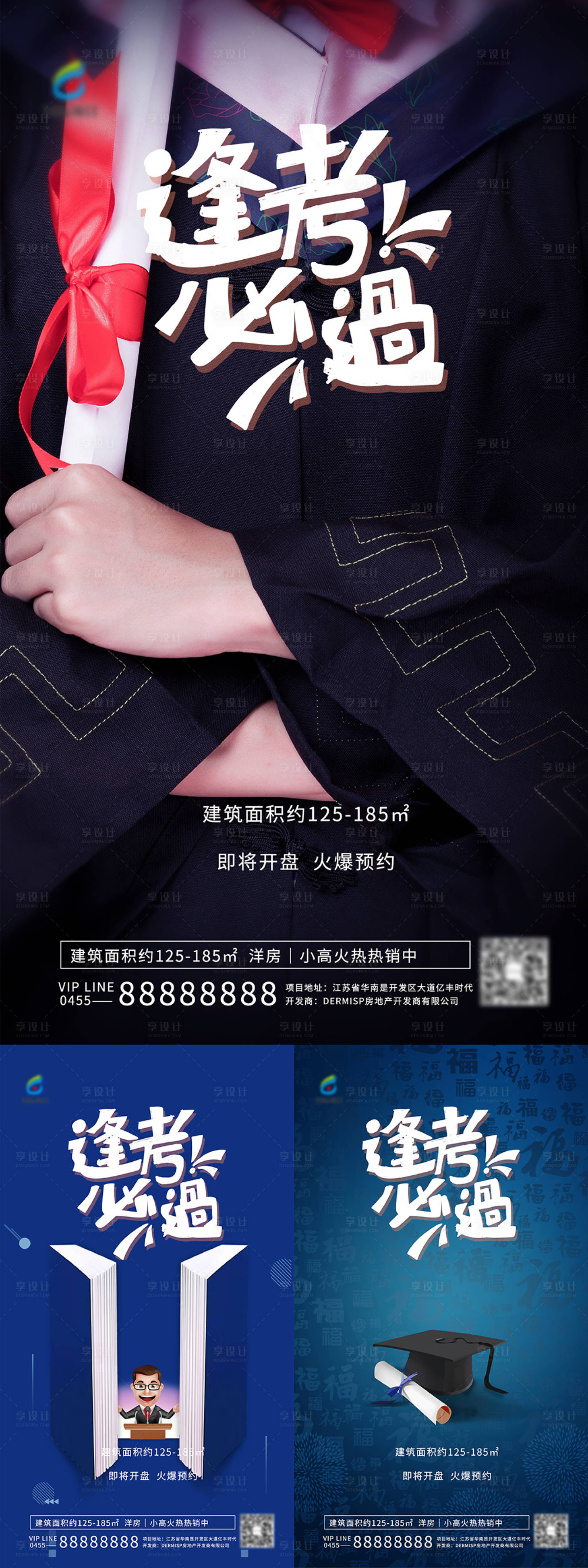 源文件下載【享設計】搜索編號：59850009935816203【高考熱點系列海報】