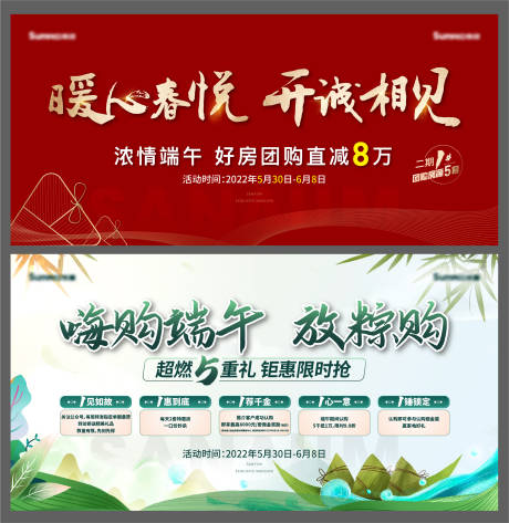 源文件下载【端午节活动主画面】编号：58270010272769060