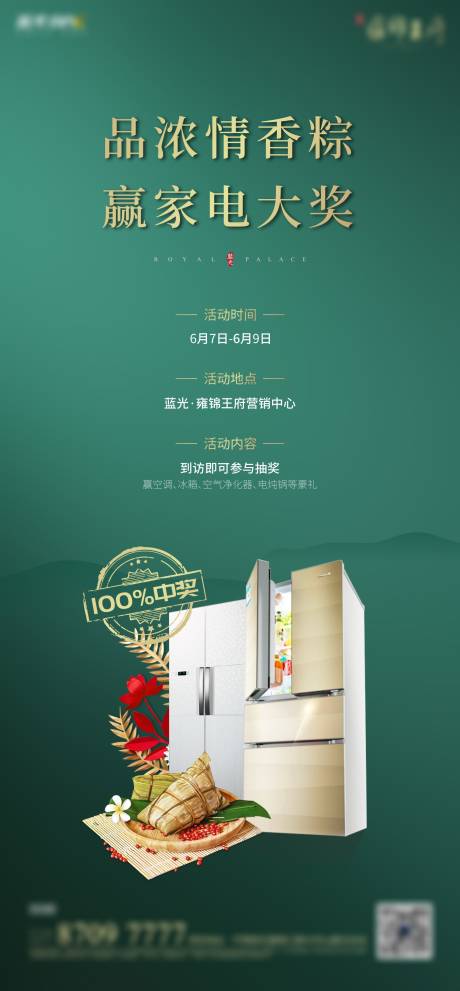 源文件下载【端午节赢家电活动单图】编号：89320010018916332