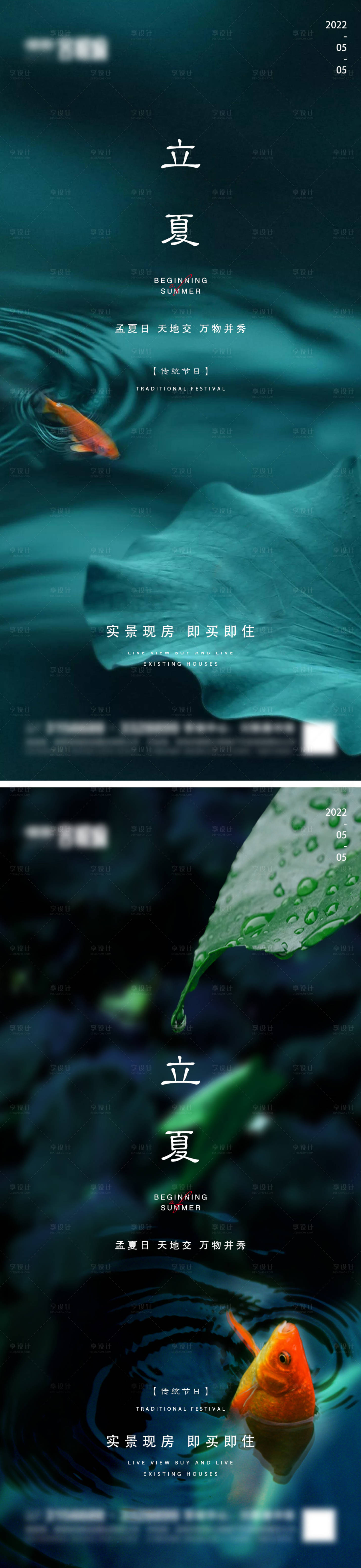 源文件下载【享设计】搜索编号：36590009798463666【地产立夏节气系列海报】