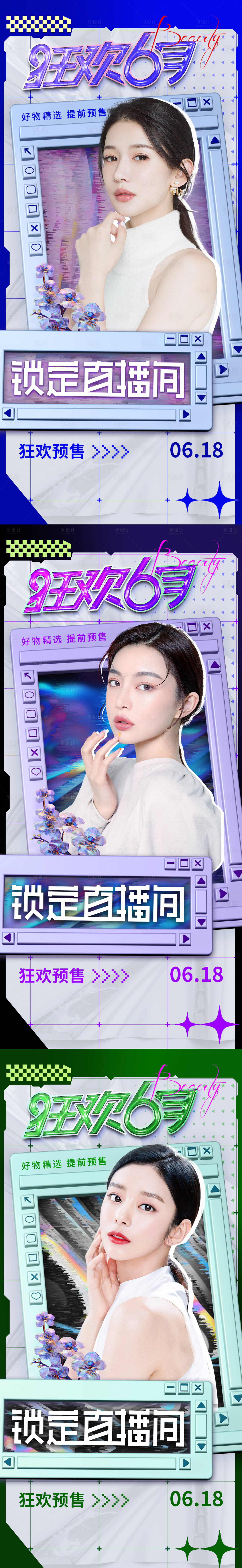 源文件下載【享設計】搜索編號：43410010307949043【醫美618直播促銷海報】