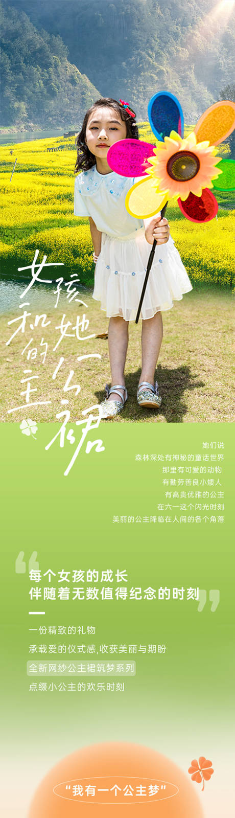 源文件下載【享設計】搜索編號：39470010288043704【夏日公主節潮流童裝服飾公眾號長圖】