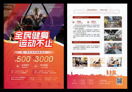 源文件下載【全民健身活動DM宣傳單頁】編號：79640009784595742