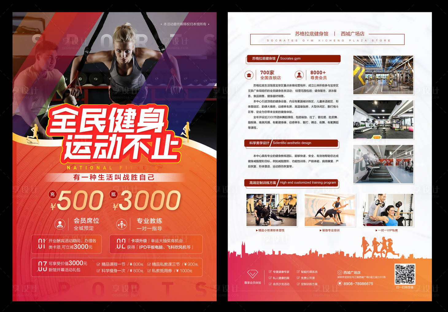 源文件下载【全民健身活动DM宣传单页】编号：79640009784595742