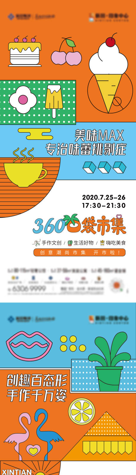 源文件下载【地产活动刷屏海报创意集市上市生活美食】编号：45640010248911951